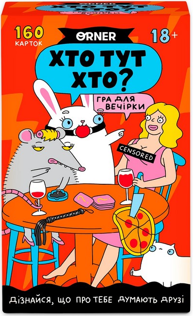 Хто тут хто гра для вечірки Вид-во: ORNER - фото 2
