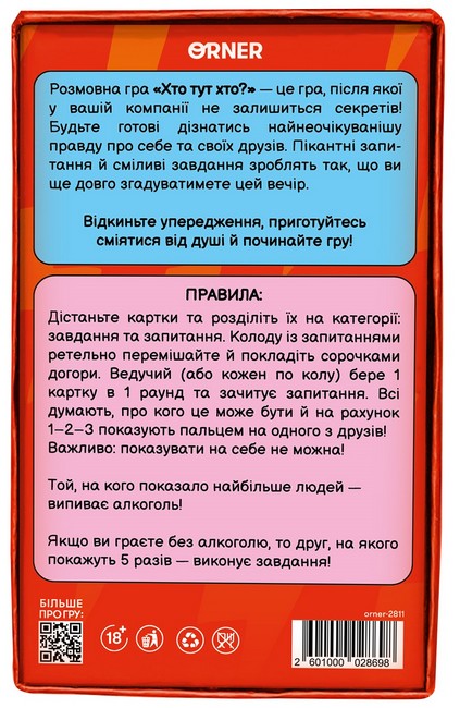 Хто тут хто гра для вечірки Вид-во: ORNER - фото 4