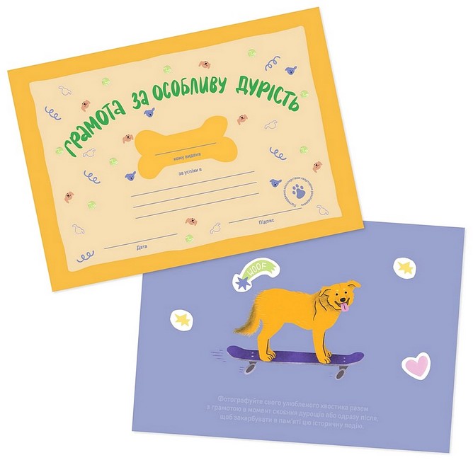 Фотоальбом для песика Історія мого найкращого друга коричневий Вид-во: ORNER - фото 9