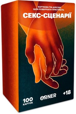 Гра для закоханих "Секс-сценарії" Вид-во: ORNER Гра для закоханих "Секс-сценарії" Вид-во: ORNER