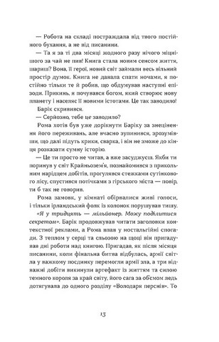 Шок Авантюрна історія одного самвидаву Авт: Дмитро Скочко Вид-во: Віхола - фото 5