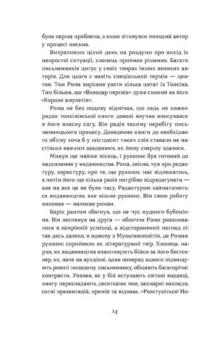 Шок Авантюрна історія одного самвидаву Авт: Дмитро Скочко Вид-во: Віхола - фото 6