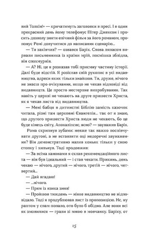 Шок Авантюрна історія одного самвидаву Авт: Дмитро Скочко Вид-во: Віхола - фото 7