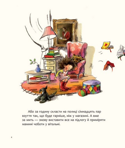 Балабуга! Авт: Тіна Вршчай Вид-во: Читаріум - фото 4