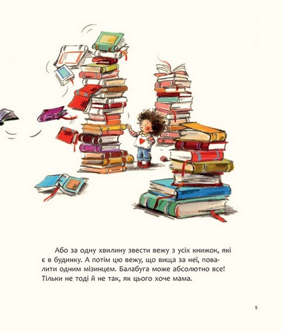 Балабуга! Авт: Тіна Вршчай Вид-во: Читаріум - фото 5