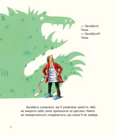 Балабуга! Авт: Тіна Вршчай Вид-во: Читаріум - фото 8