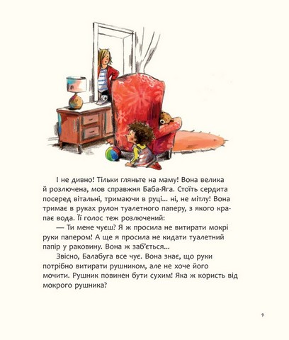 Балабуга! Авт: Тіна Вршчай Вид-во: Читаріум - фото 9