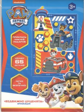 Аплікація «Відважні цуценята» Ігровий набір ТМ «PAW Patrol» Аплікація «Відважні цуценята» Ігровий набір ТМ «PAW Patrol»
