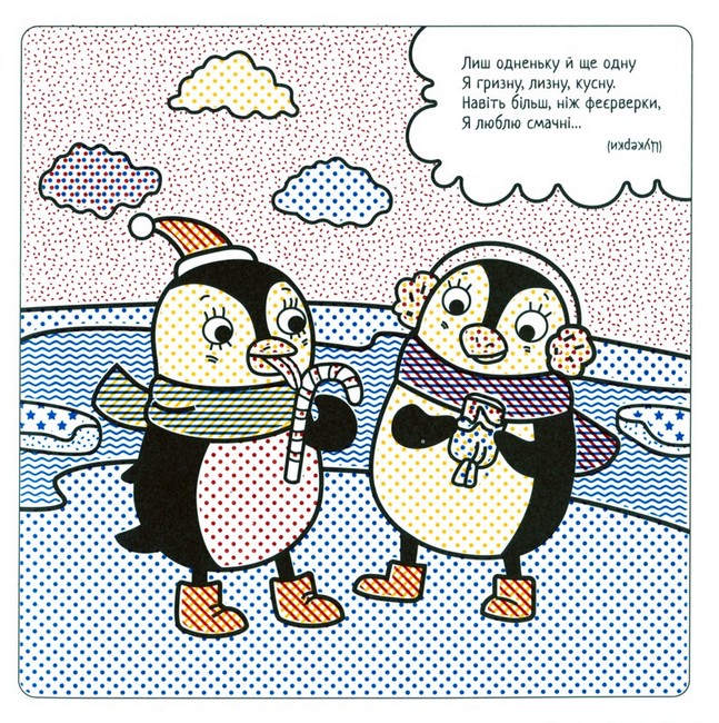 Найкращі водні розмальовки Новорічний подарунок Авт: Світлана Дідух-Романенко Вид-во: Сова - фото 2