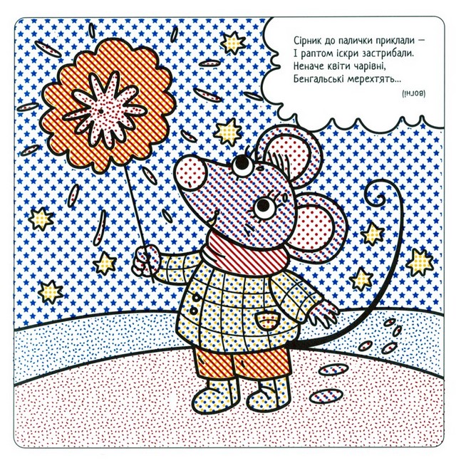 Найкращі водні розмальовки Новорічний подарунок Авт: Світлана Дідух-Романенко Вид-во: Сова - фото 3