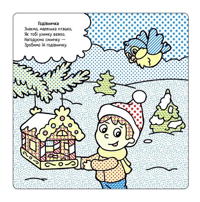 Найкращі водні розмальовки Святкові подарунки Авт: Світлана Дідух-Романенко Вид-во: Сова - фото 2