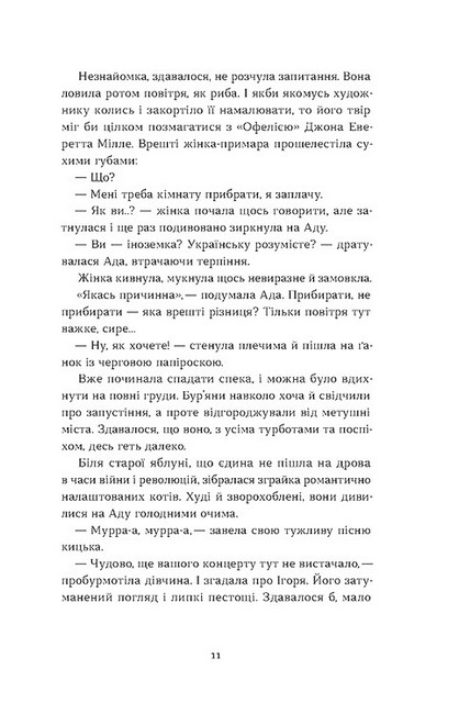 Тінь за тобою Авт: Лілія Черен Вид-во: Віхола - фото 6
