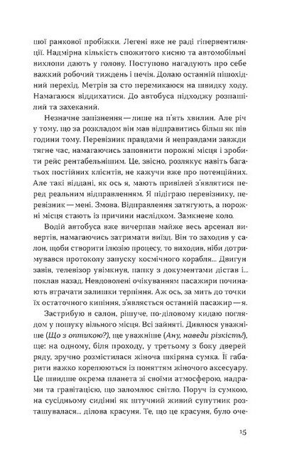 Маятники Маршрутка Рівне - Київ - Рівне Авт: Віталій Живий Вид-во: Віхола - фото 6