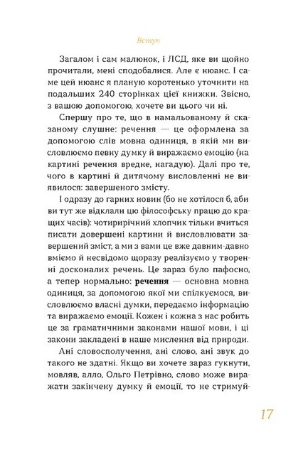 Бути українською Речення і його знаки Авт: Ольга Дубчак Вид-во: Віхола - фото 6
