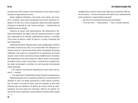 Хочу покласти всьому край Авт: Єн Рід Вид-во: ARTBOOKS - фото 4