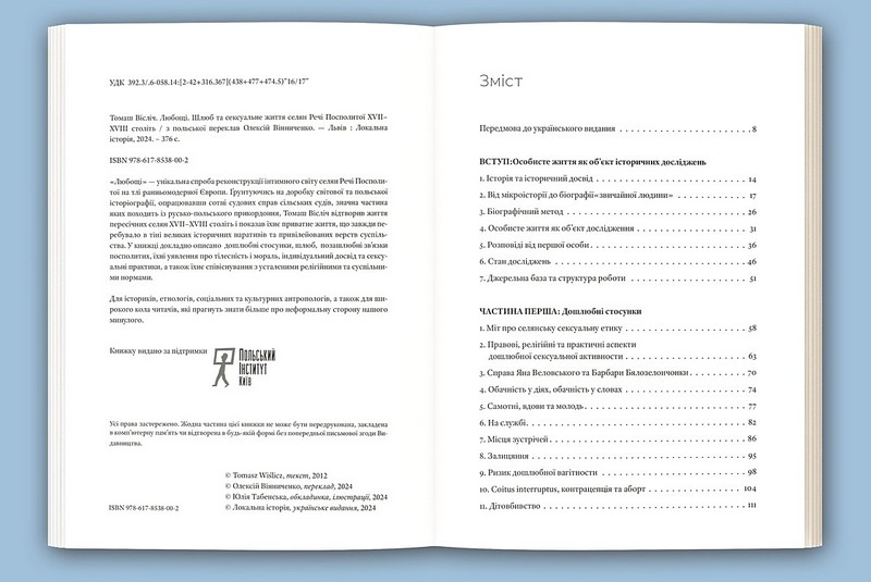 Любощі Шлюб та сексуальне життя селян Речі Посполитої XVII–XVIII століть Авт: Томаш Вісліч Вид-во: Локальна історія - фото 2