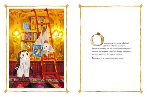 Казки для Місяця Чарівниця-Нічниця Авт: Оксана Була Вид-во: Видавництво Старого Лева - фото 2