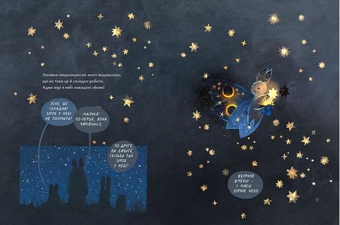 Казки для Місяця Чарівниця-Нічниця Авт: Оксана Була Вид-во: Видавництво Старого Лева - фото 4