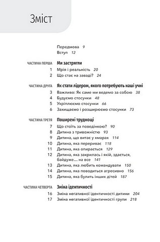 Повернімо своїх учнів + Посібник Навиворіт Авт: Ганна Біч Тамара Ньюфелд Страйжек Вид-во: Смакі - фото 2