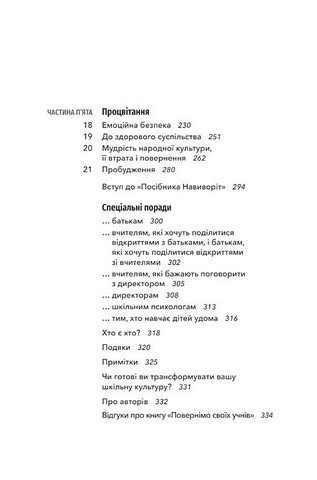 Повернімо своїх учнів + Посібник Навиворіт Авт: Ганна Біч Тамара Ньюфелд Страйжек Вид-во: Смакі - фото 3