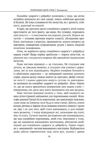 Повернімо своїх учнів + Посібник Навиворіт Авт: Ганна Біч Тамара Ньюфелд Страйжек Вид-во: Смакі - фото 6