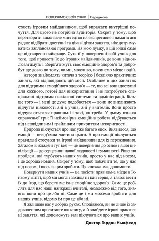 Повернімо своїх учнів + Посібник Навиворіт Авт: Ганна Біч Тамара Ньюфелд Страйжек Вид-во: Смакі - фото 7