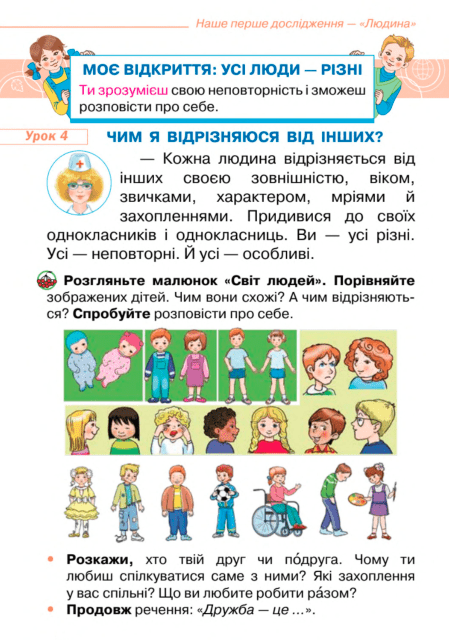 Підручник Я досліджую світ 1 клас Частина 1 НУШ Авт: І. Грущинська та ін. Вид-во: Оріон - фото 6
