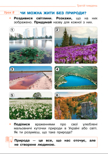Підручник Я досліджую світ 1 клас Частина 1 НУШ Авт: І. Грущинська та ін. Вид-во: Оріон - фото 7
