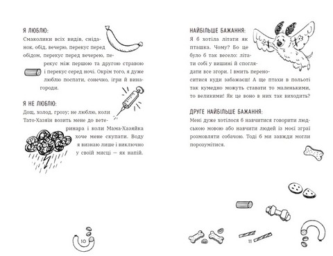 Чилі Гав Увесь світ біля моїх лап Авт: Сабіне Цетт Вид-во: Ранок - фото 3