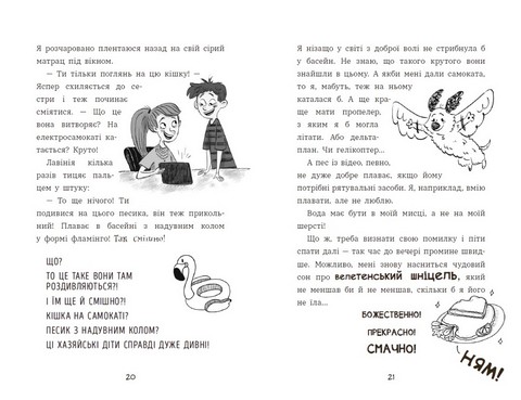 Чилі Гав Увесь світ біля моїх лап Авт: Сабіне Цетт Вид-во: Ранок - фото 6