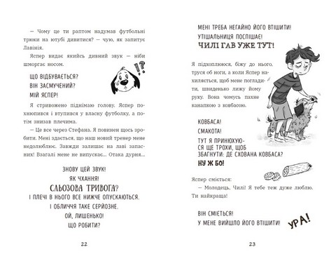 Чилі Гав Увесь світ біля моїх лап Авт: Сабіне Цетт Вид-во: Ранок - фото 7