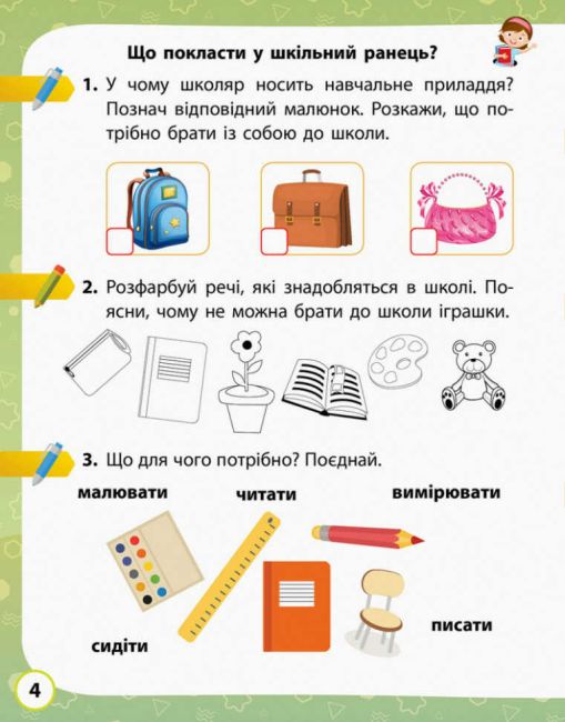 Робочий зошит Я досліджую світ 1 клас Частина 1 НУШ До підручника Волощенко О.В. та ін. Авт: Кісильова Я.В. Вид-во: Ранок - фото 4