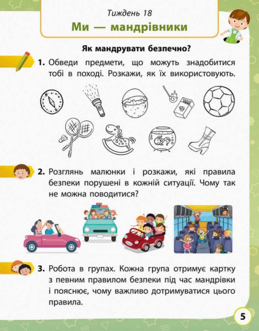 Робочий зошит Я досліджую світ 1 клас Частина 2 НУШ До підручника Волощенко О.В. та ін. Авт: Кісильова Я.В. Вид-во: Ранок - фото 6