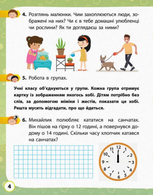Робочий зошит Я досліджую світ 1 клас Частина 2 НУШ До підручника Волощенко О.В. та ін. Авт: Кісильова Я.В. Вид-во: Ранок - фото 5