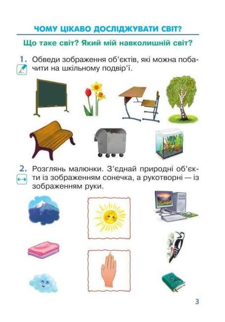 Зошит Я досліджую світ 1 клас Частина 1 НУШ До підручника Грущинської І.В. та ін. Авт: Будна Н.О. та ін. Вид-во: Богдан - фото 3