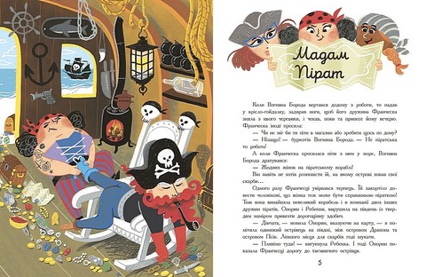 7 історій про піратів Авт: Олівє Дюпен Вид-во: Ранок - фото 2