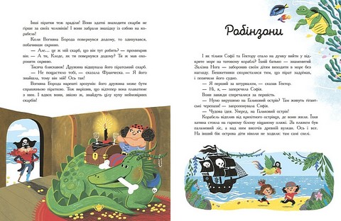 7 історій про піратів Авт: Олівє Дюпен Вид-во: Ранок - фото 4