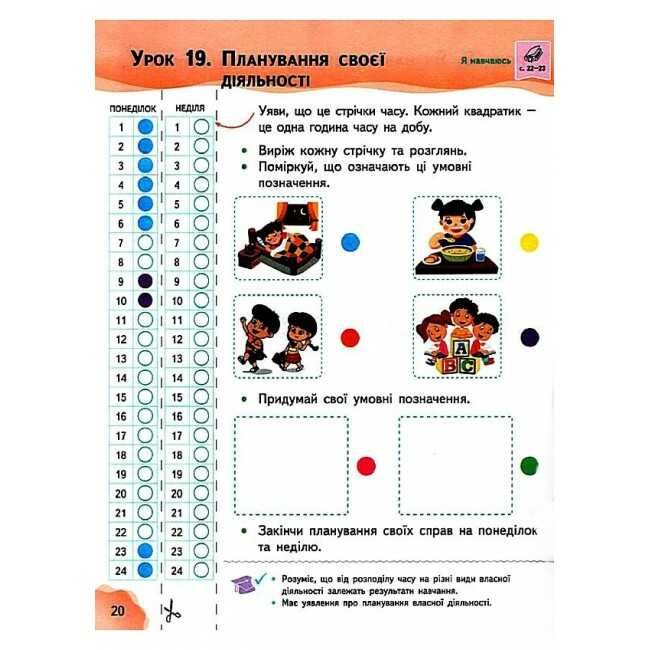 Робочий зошит Я досліджую світ 1 клас Частина 1 НУШ До підручника Коршунової О.В. Авт: Коршунова О.В. Гущина Н.І. Вид-во: Освіта - фото 5