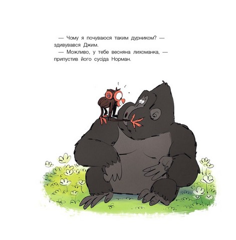 Похмуре мавпеня Весняна лихоманка Авт: Сюзанна Ленг Вид-во: Читаріум - фото 4