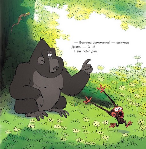 Похмуре мавпеня Весняна лихоманка Авт: Сюзанна Ленг Вид-во: Читаріум - фото 5