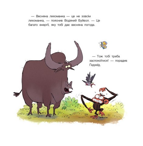 Похмуре мавпеня Весняна лихоманка Авт: Сюзанна Ленг Вид-во: Читаріум - фото 7