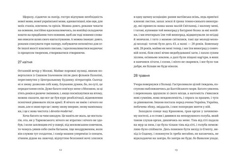 Келія Чайної Троянди Авт: Костянтин Москалець Вид-во: Видавництво Старого Лева - фото 2