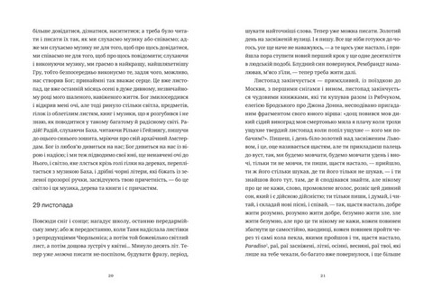 Келія Чайної Троянди Авт: Костянтин Москалець Вид-во: Видавництво Старого Лева - фото 6