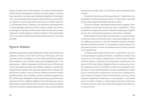 Золота Роза, або Львівський путівник Авт: Тетяна Казанцева Вид-во: Видавництво Старого Лева - фото 4