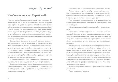 Золота Роза, або Львівський путівник Авт: Тетяна Казанцева Вид-во: Видавництво Старого Лева - фото 5