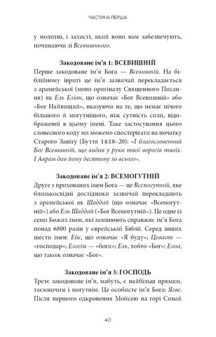 Коди мудрості Стародавні слова, які перепрограмують мозок і зцілять серце Авт: Ґреґґ Брейден Вид-во: Book Chef - фото 7