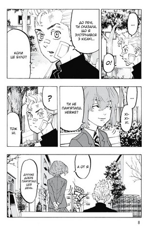 Tokyo Revengers (Токійські месники) Том 11 Авт: Кен Вакуі Вид-во: Nasha Idea - фото 3