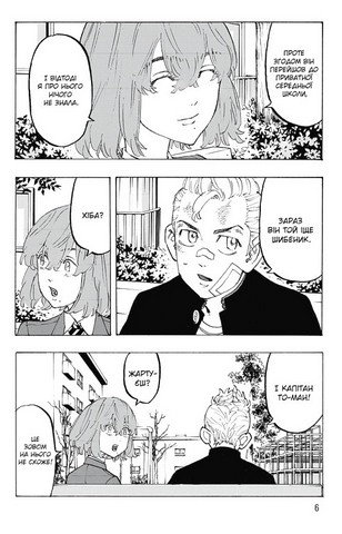 Tokyo Revengers (Токійські месники) Том 11 Авт: Кен Вакуі Вид-во: Nasha Idea - фото 5