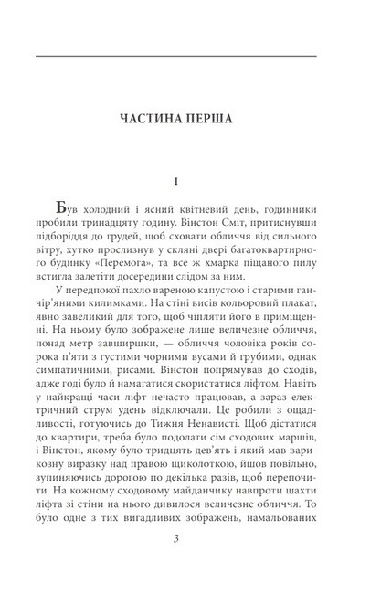 1984 (2-ге видання, виправлене) Авт: Джордж Орвелл Вид-во: Фоліо - фото 2