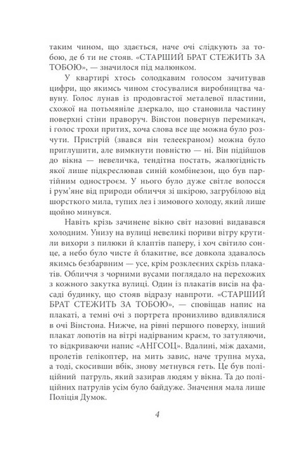 1984 (2-ге видання, виправлене) Авт: Джордж Орвелл Вид-во: Фоліо - фото 3